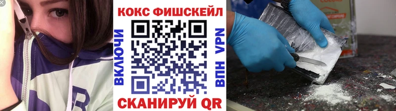 КОКАИН Fish Scale хочу Псков